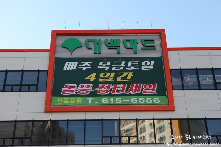 대백마트 고령 이미지