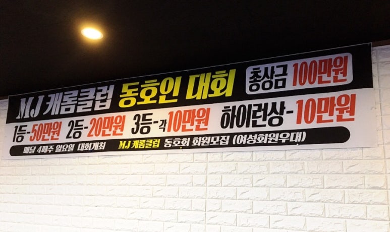 서울캐롬클럽 이미지