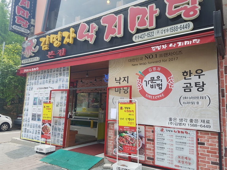 김명자낙지마당 이미지