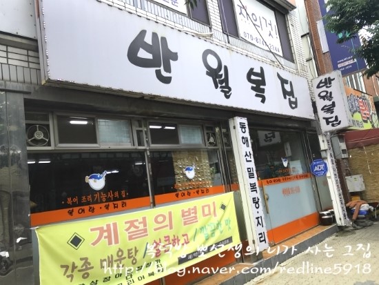 반월복집 이미지