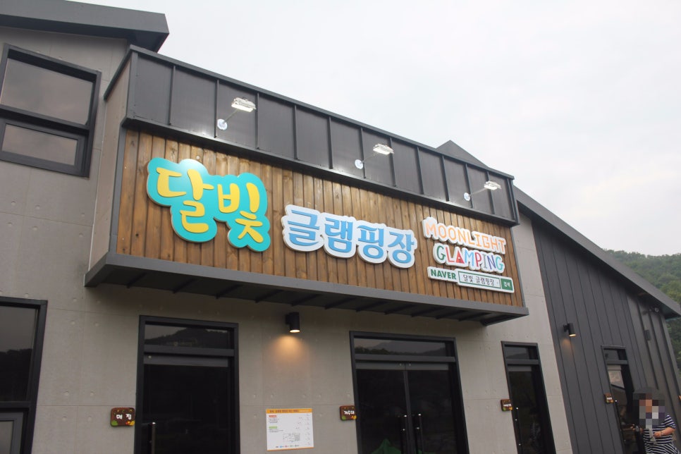 달빛글램핑장 이미지