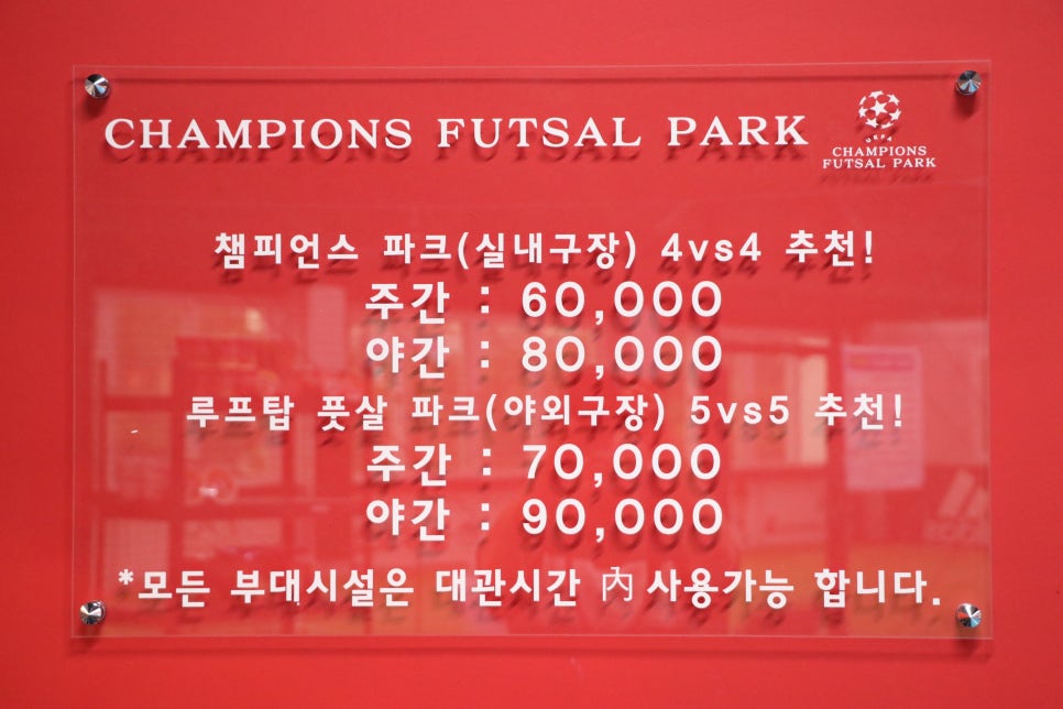 챔피언스풋살 이미지