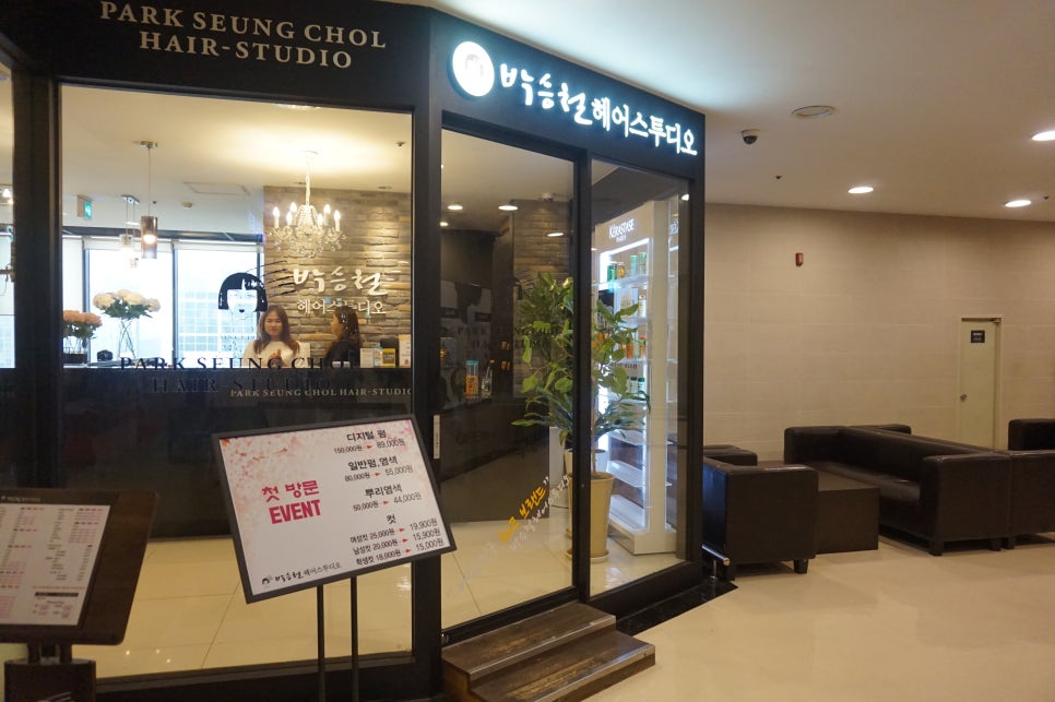 박승철헤어스투디오뉴코아백화점 이미지