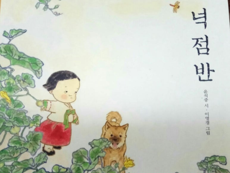 넉점반 이미지