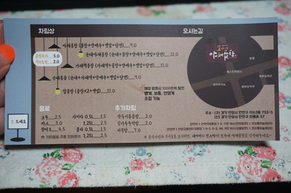 또가네야채곱창 이미지