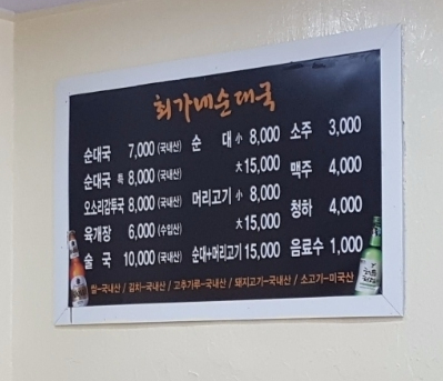 최가네순대국 이미지