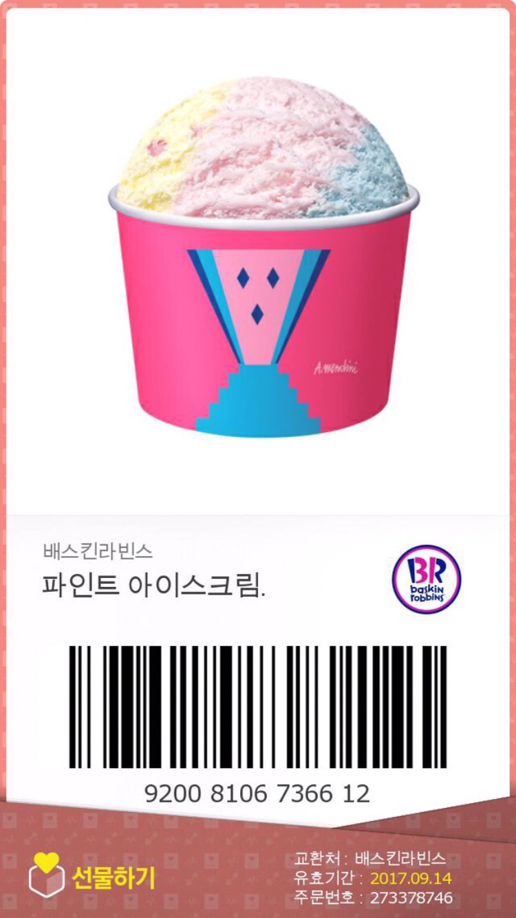 베스킨라빈스구리 이미지