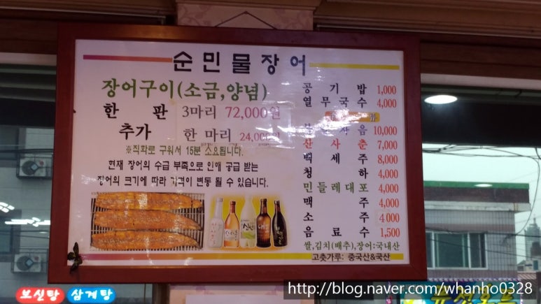 순민물장어구이식당 이미지