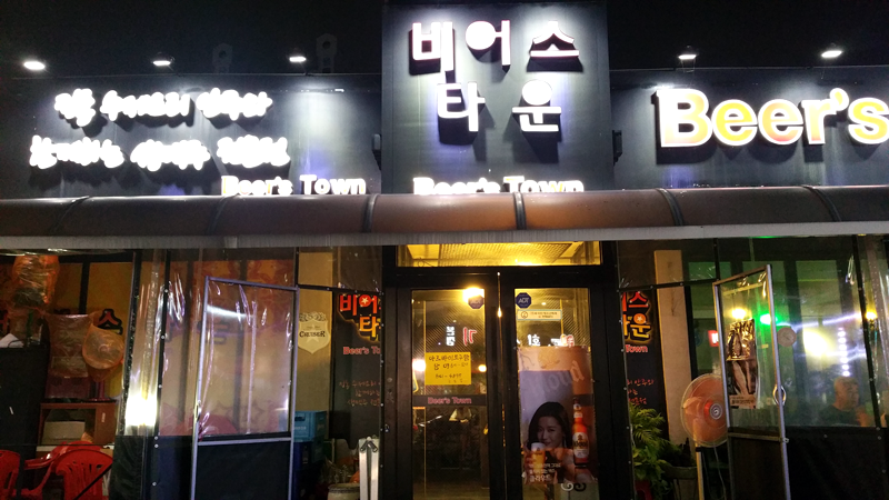 비어스타운 이미지