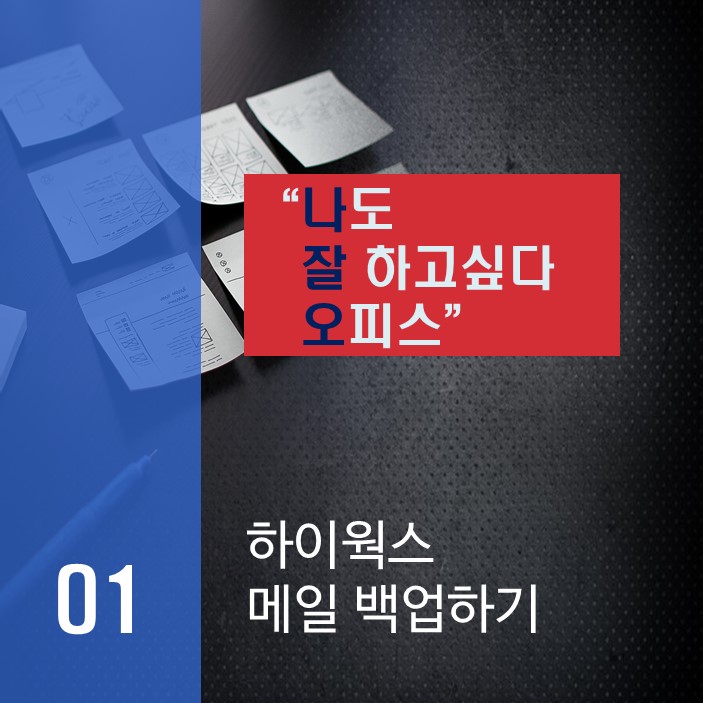 하이웍스주 이미지