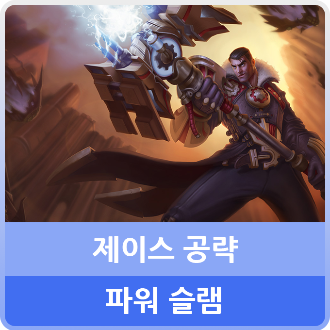 제이스 이미지
