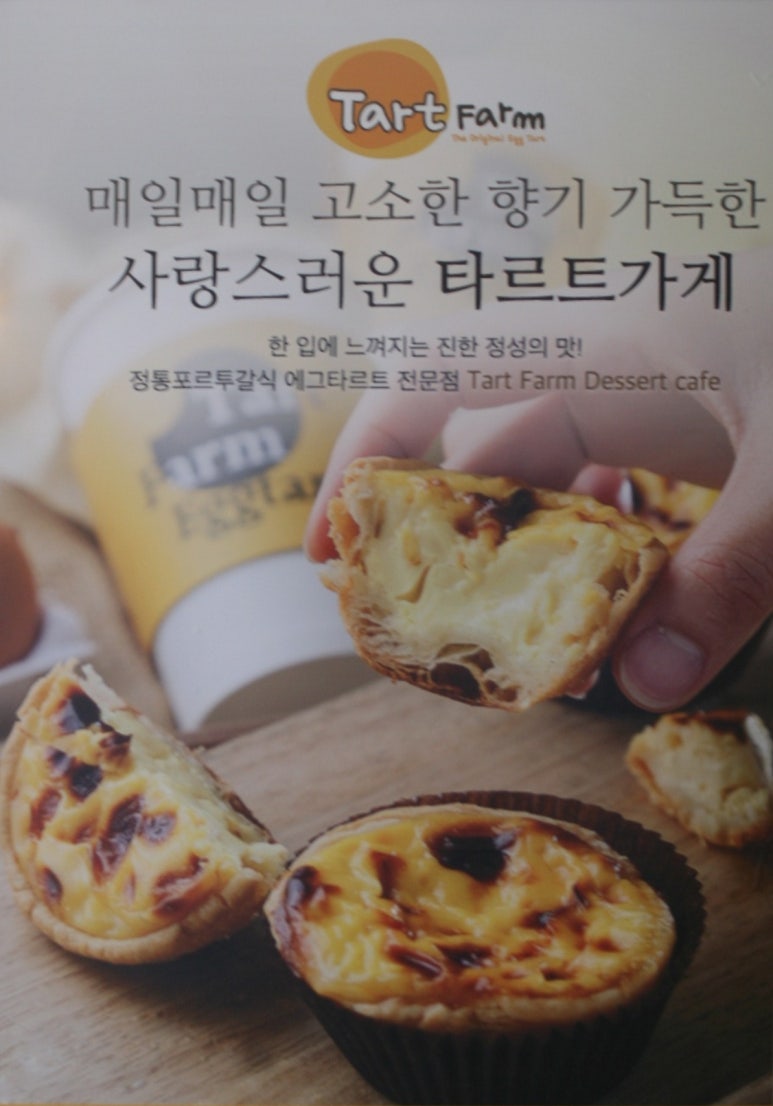 타르트팜카페 이미지