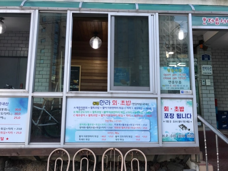 동협한라회초밥 이미지