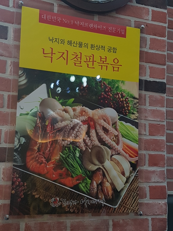 김명자낙지마당 이미지