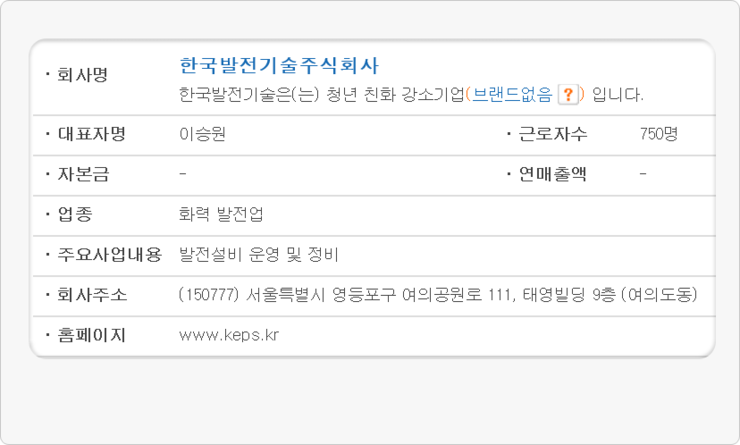한국발전기술 주식회사 이미지