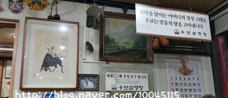 우보설렁탕 이미지
