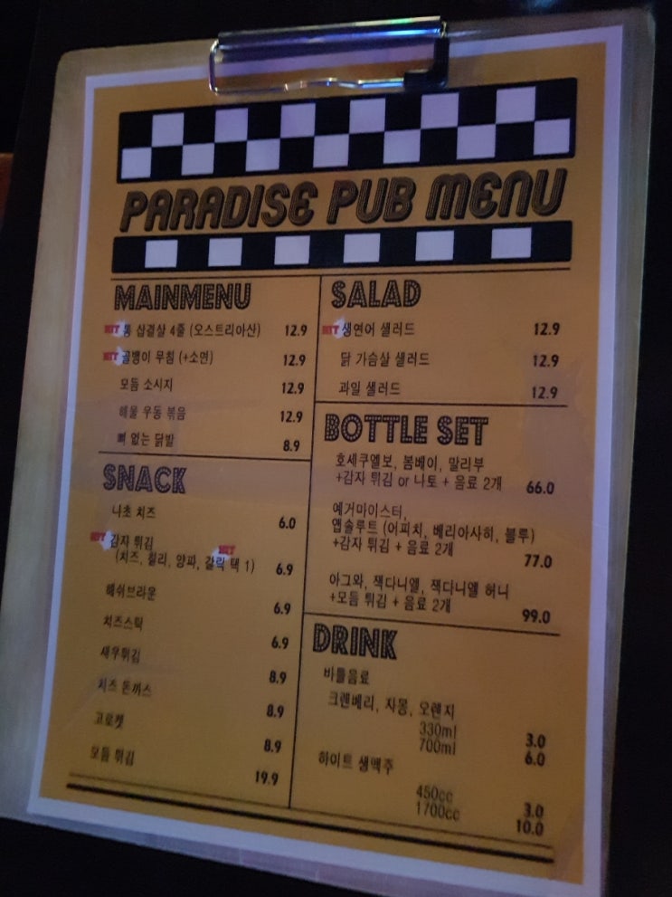 파라다이스펍 이미지
