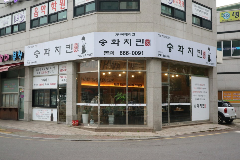 송화치킨 이미지