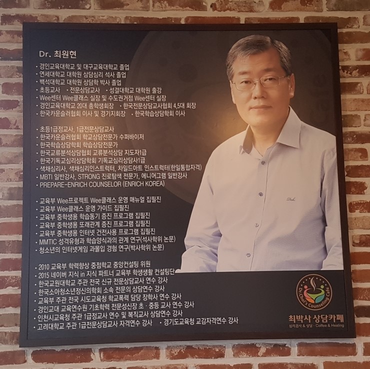 최박사 상담카페 이미지