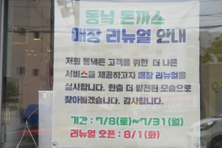 동녘돈까스 이미지