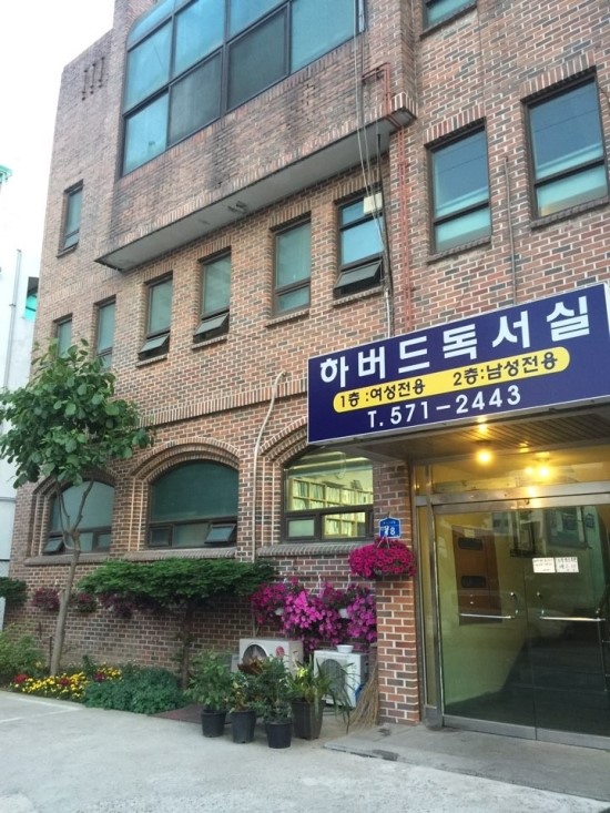 하버드독서실 이미지
