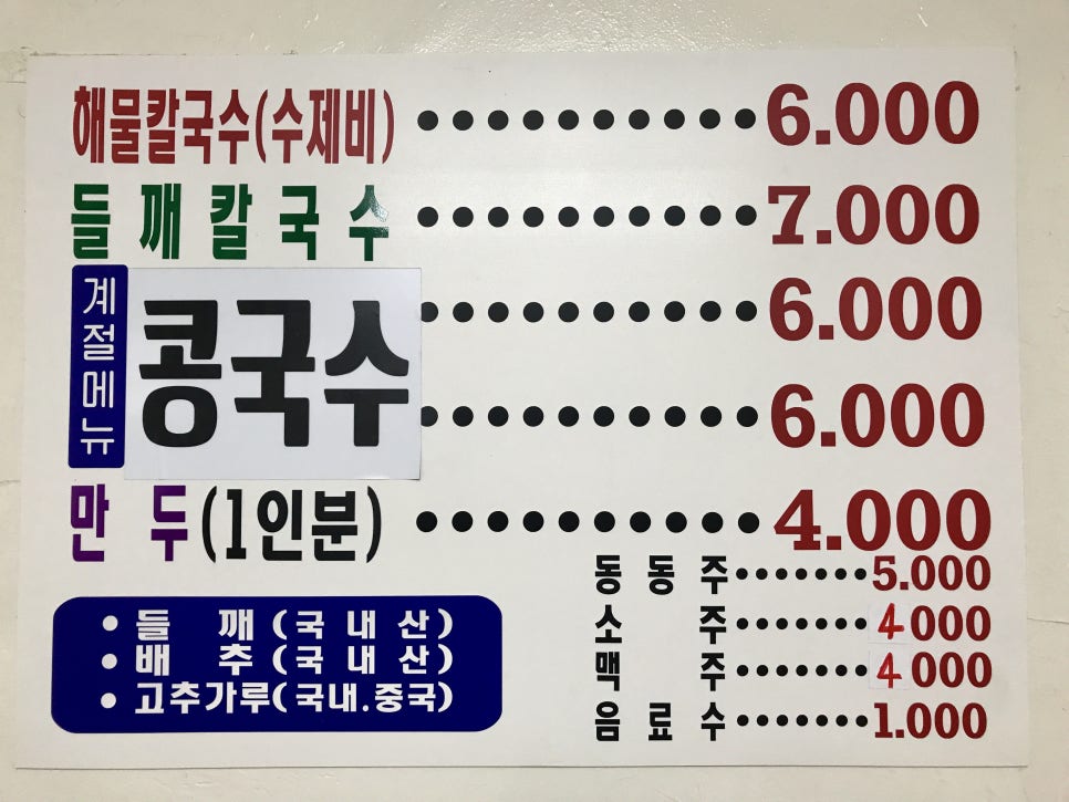 암하해물칼국수 이미지