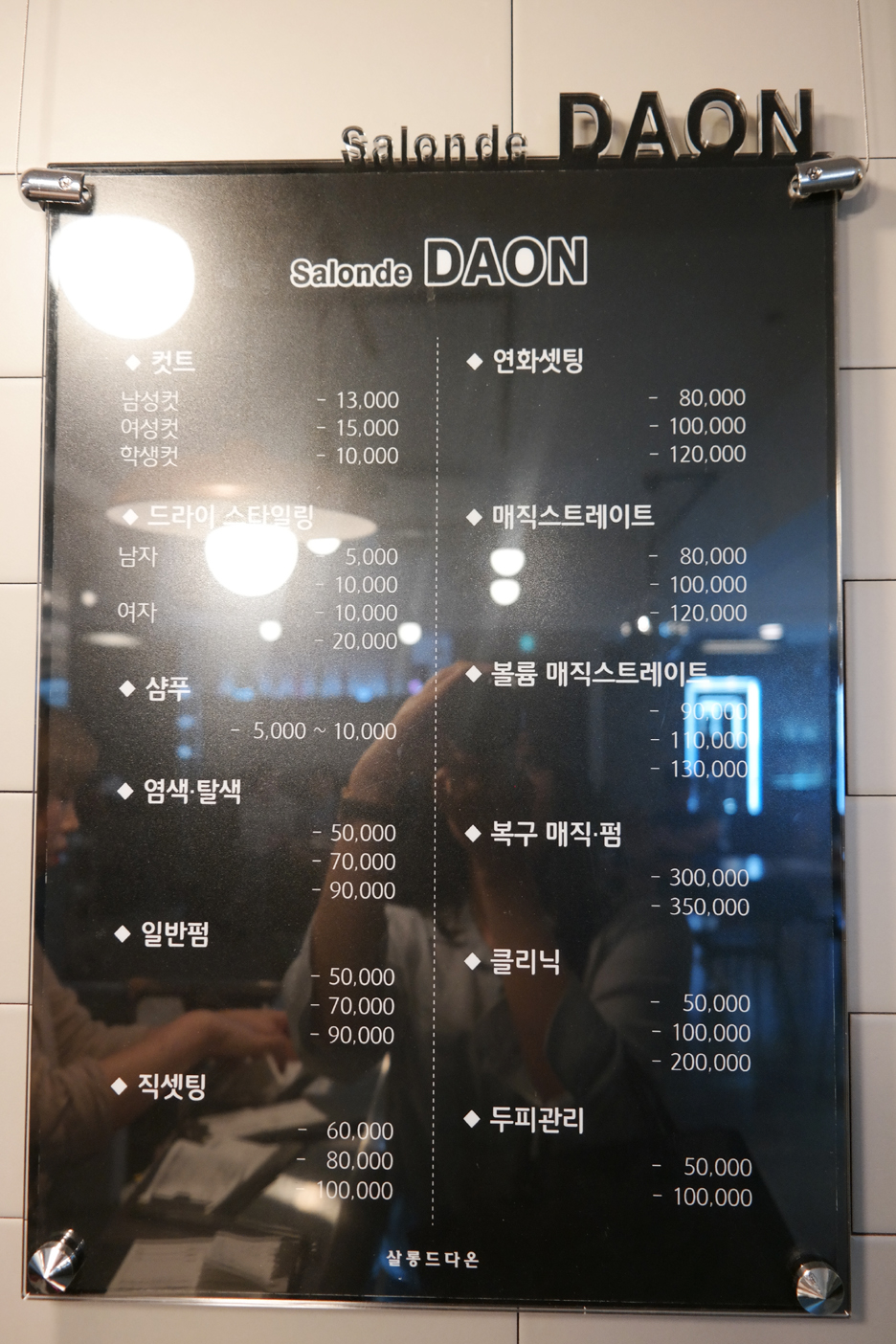 살롱드(salon de) 다온 이미지