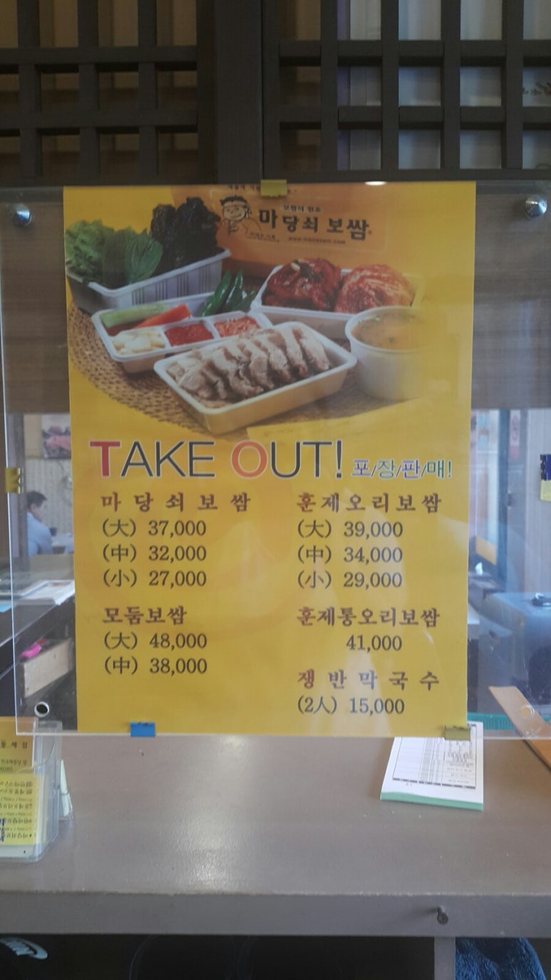 마당쇠보쌈&돌솥밥 이미지
