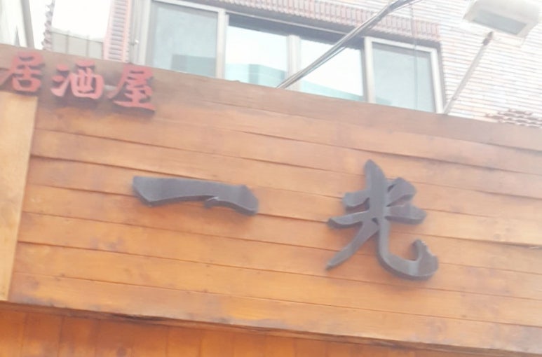 일광수퍼 이미지