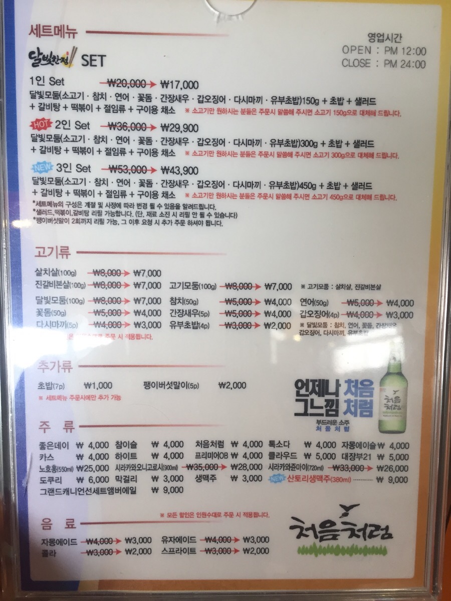 달빛에 고기한점 이미지