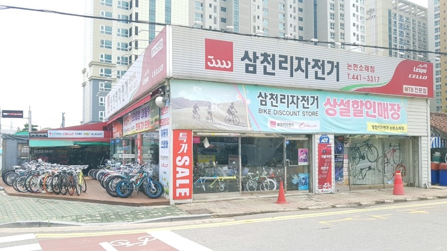 삼천리자전거소래 이미지