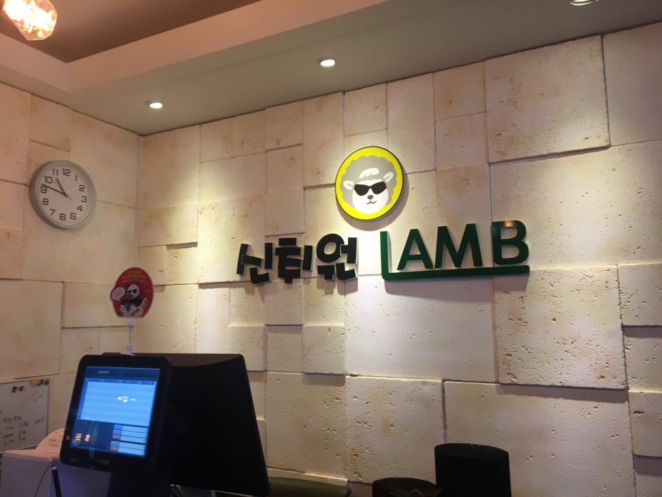 신취원양꼬치 이미지