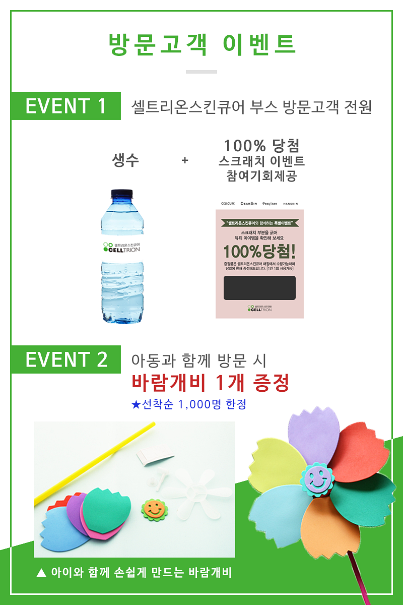 셀트리온스킨큐어 이미지