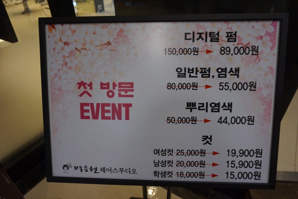 박승철헤어스투디오뉴코아백화점 이미지