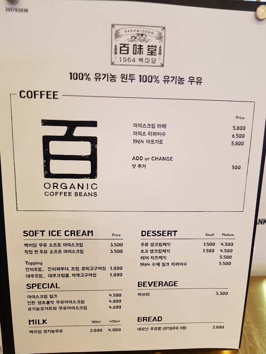 백미당롯데 이미지