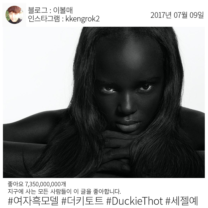 여자 흑인 모델 더키토트 Duckie Thot : 네이버 블로그