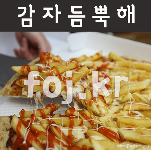 슈퍼자이언트피자 이미지