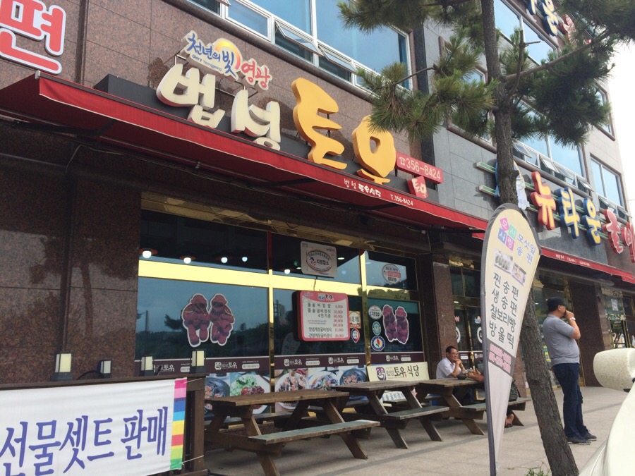 법성굴비영광 이미지