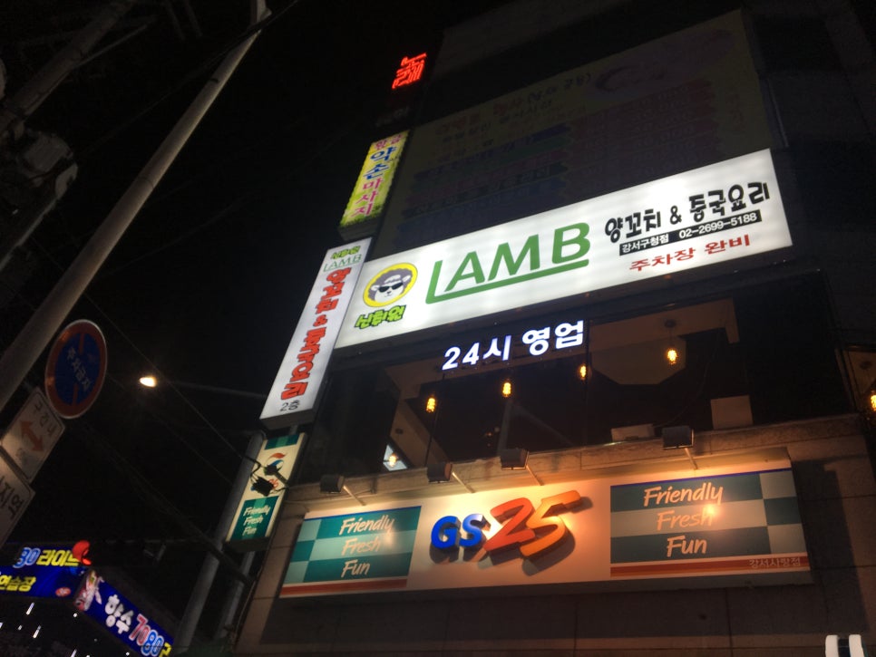 신취원양꼬치 이미지