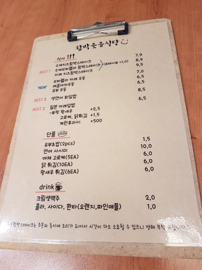 함박웃음식당 이미지
