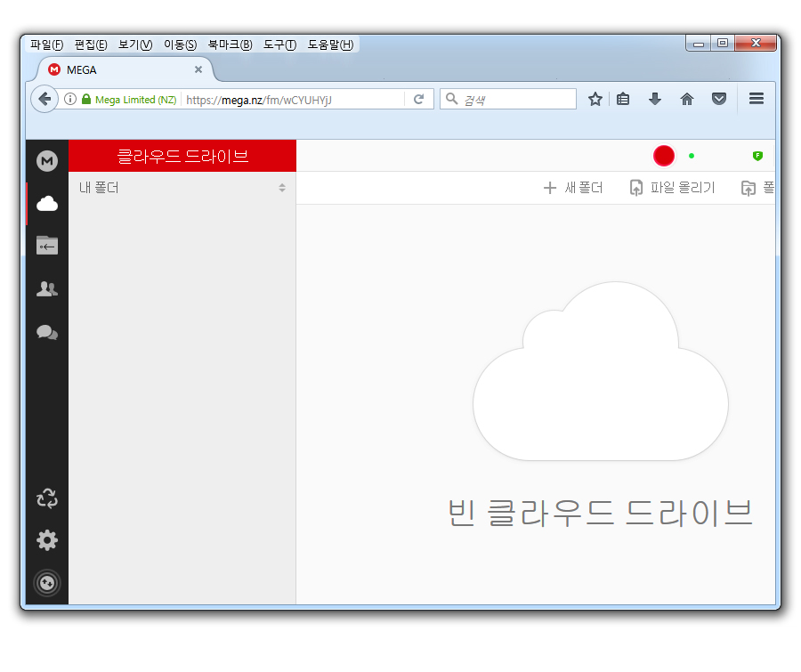 Mega 클라우드 사용법 파일공유방법 네이버 블로그