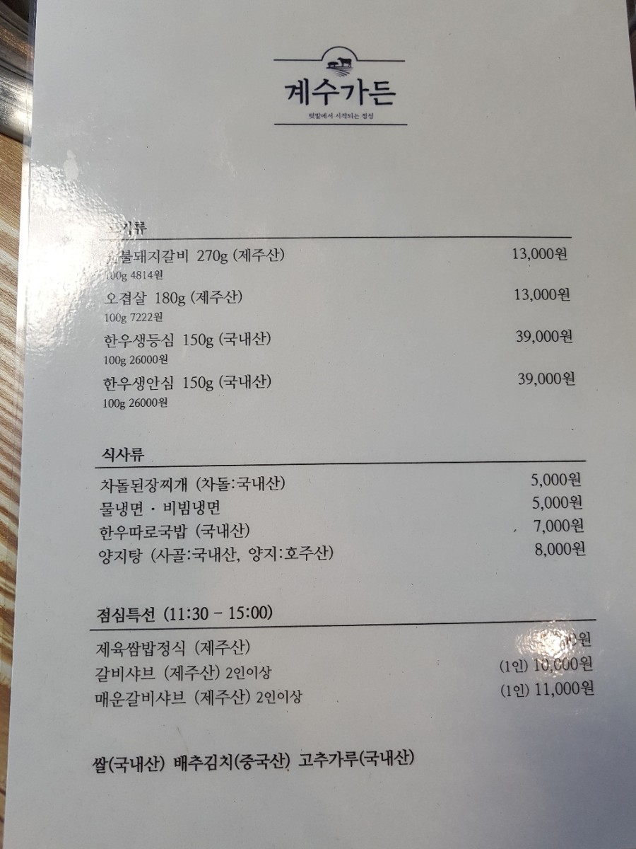 계수가든 이미지