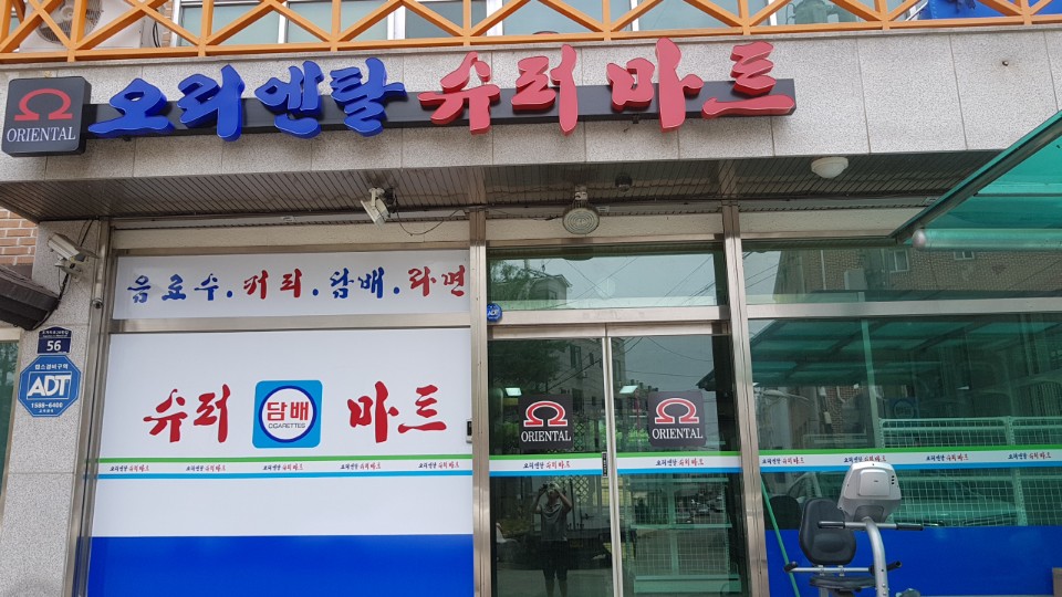 오리엔탈낚시슈퍼 이미지