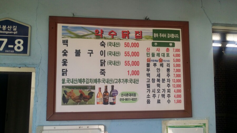 약수닭집 이미지