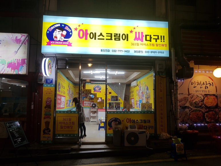 아이스크림이싸다구 이미지