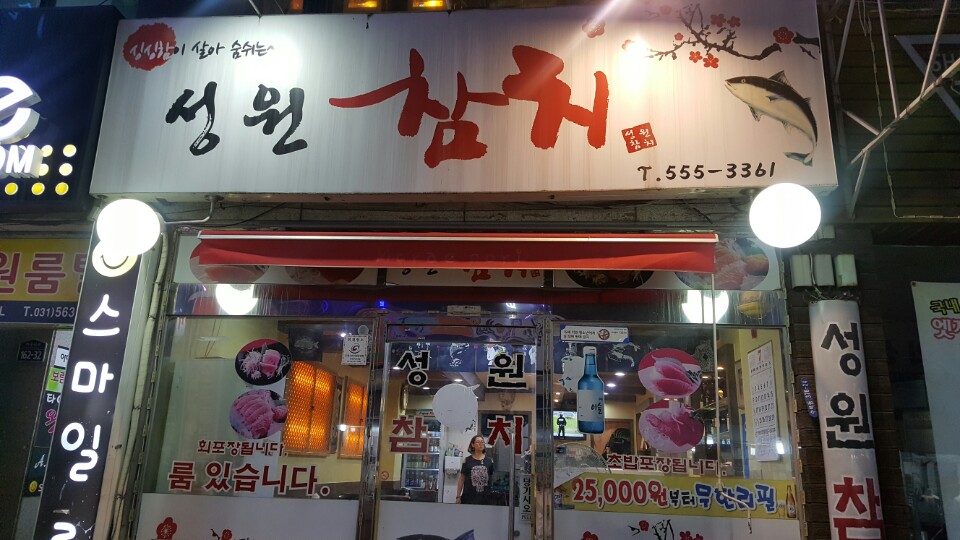 성원 참치 이미지