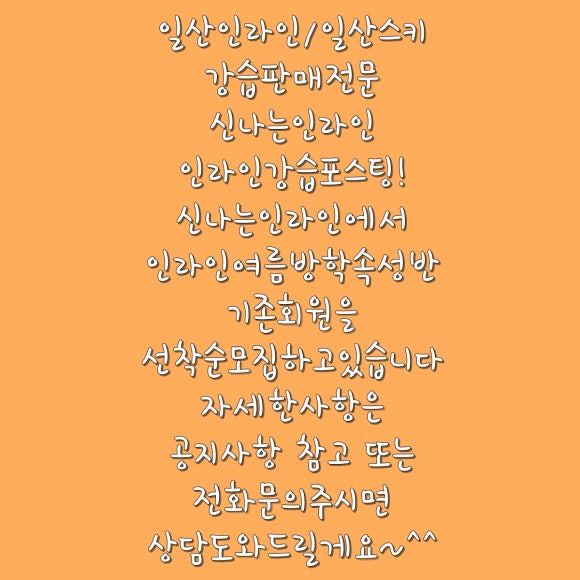 신나는인라인 이미지