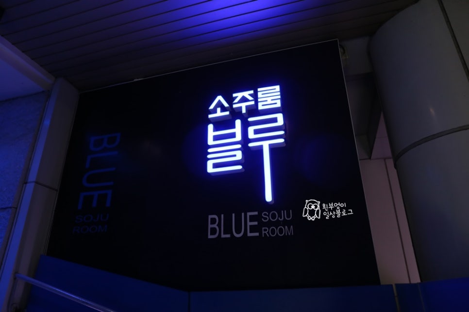블루룸소주방 이미지