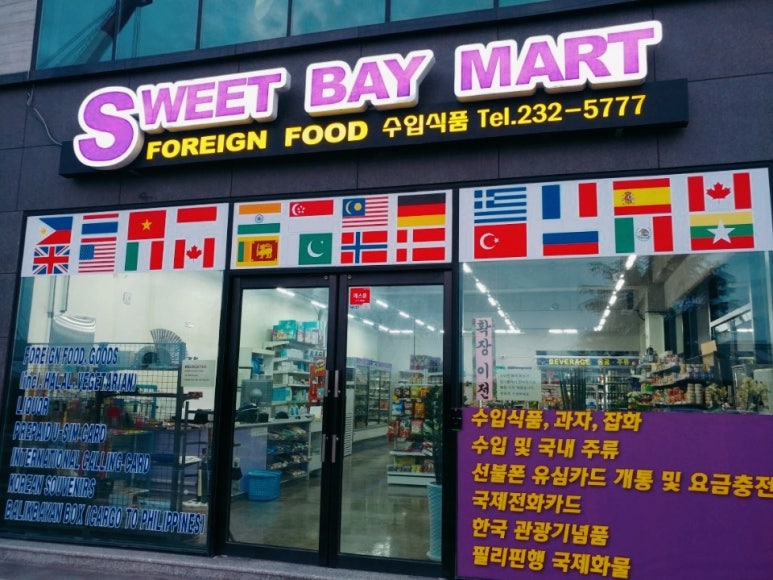 스위트베이마트 이미지