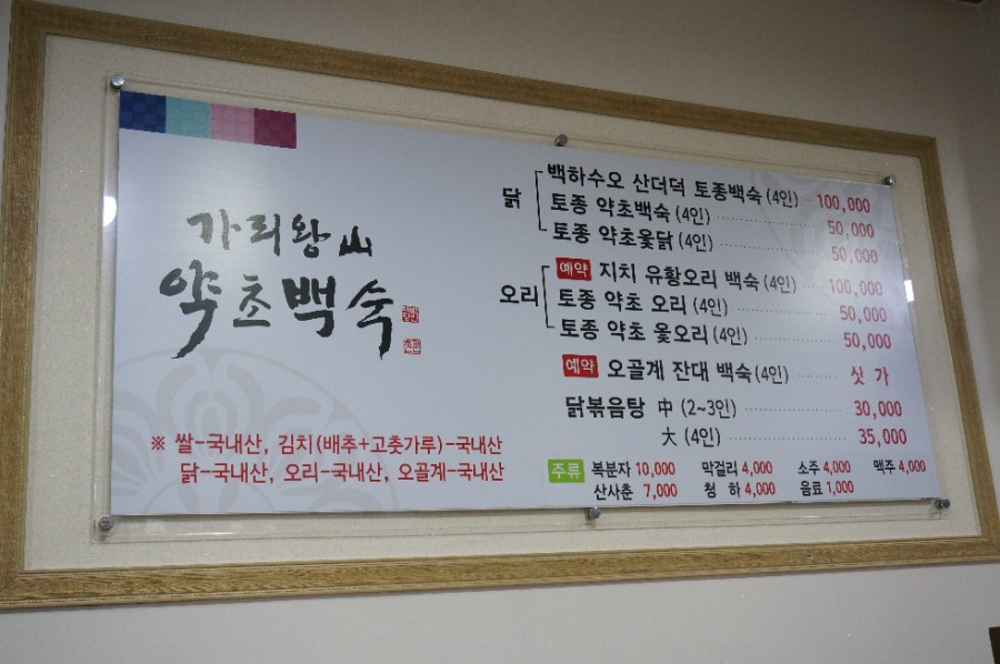 원주약초 이미지